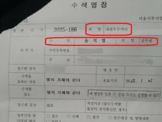 ``Pekerjaan: Pegawai negeri, tugas: Dalang perang saudara''... Surat perintah penggeledahan untuk Presiden Yoon disebarkan secara online = Korea Selatan