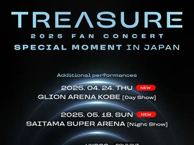 『2025 TREASURE FAN CONCERT [SPECIAL MOMENT] IN JAPAN』全公演即完売！反響を受けて追加公演開催決定！