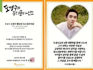 Penggemar DO (EXO) mengadakan pemutaran amal “The Secret You Can’t Tell” di bioskop yang disediakan untuk anak-anak penyandang disabilitas dan berpenghasilan rendah serta anggota orkestra remaja