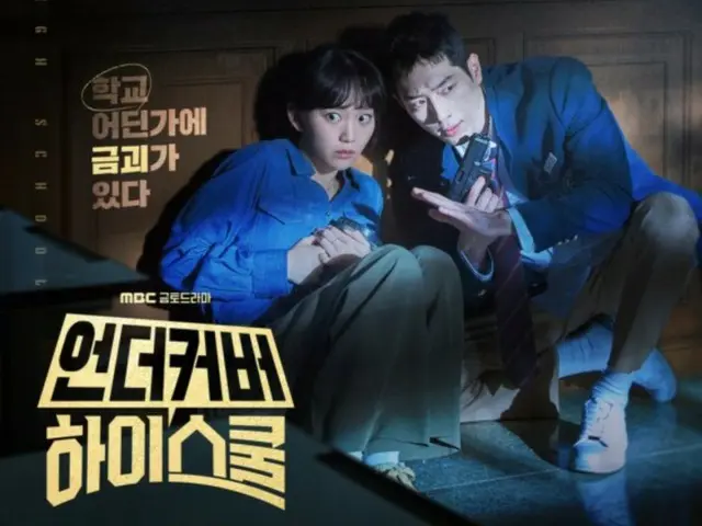 Seo Kang Joon & Jin Ki Joo "Undercover High School", mode waspada AKTIF