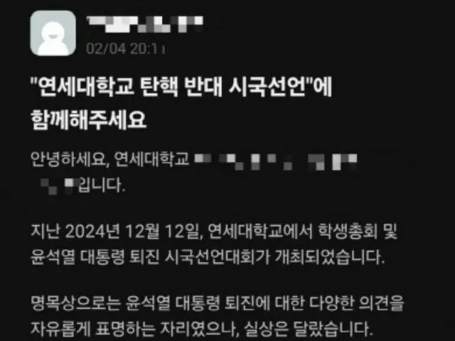 Penentangan terhadap pemakzulan Presiden Yoon di universitas-universitas Korea Selatan... "Silakan bergabung dalam deklarasi situasi terkini"