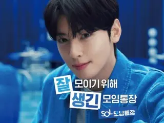 Shinhan Bank meluncurkan kampanye baru yang menampilkan anggota ASTRO Cha Eun Woo (video disertakan)