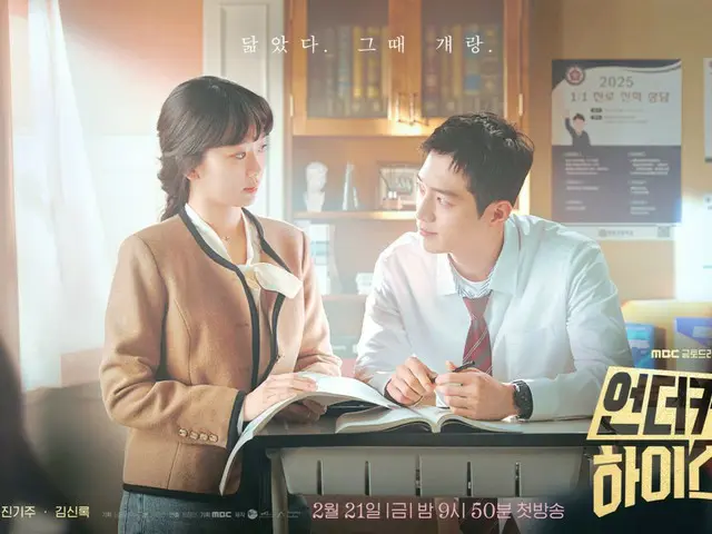 "Undercover High School" Seo Kang Joon & Jin Ki Joo: Apakah ini takdir? Poster kontak mata romantis terungkap