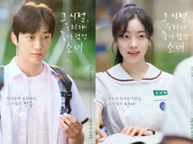 Jinyoung (mantan B1A4) & Dahyun (TWICE) tampil dalam "You Are the Apple of My Eye", sebuah sensasi yang berbeda dari aslinya... Poster karakter dirilis