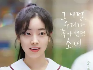 Dahyun TWICE: "Mimpi menjadi seorang aktris selalu ada di benak saya"... Gugup dengan debut layar lebarnya