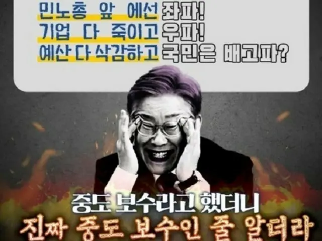 Foto pemimpin Partai Demokrat Lee Jae-myung yang sedang tersenyum dengan mata terbelalak muncul di akun media sosial People Power... Netizen mengatakan "Ini keterlaluan" vs "Ini wajah aslinya" = Korea Selatan