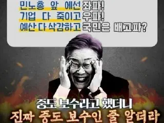 Foto pemimpin Partai Demokrat Lee Jae-myung yang sedang tersenyum dengan mata terbelalak muncul di akun media sosial People Power... Netizen mengatakan "Ini keterlaluan" vs "Ini wajah aslinya" = Korea Selatan