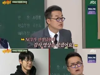 Video "NCT" DOYOUNG, "Saya lulus Ujian Kemampuan Bahasa Korea berkat guru saya"... Guru bintang sejarah Choi Tae Sung mengungkapkan rasa terima kasihnya = "Knowing Brothers"