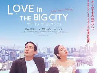 “Love in the Big City” yang dibintangi Kim GoEun dan Noh Sang Hyun, poster visual dan trailer terungkap