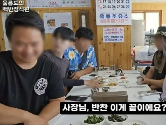 "Apakah ini paket makan seharga 70.000 won?" Ketika saya protes tentang lauk pauknya... manajernya menjawab, "Ini Ulleungdo" = media Korea