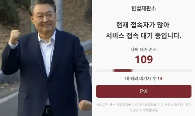 「接続待機中」…尹大統領の釈放後、急増した憲法裁判所掲示板へのアクセス＝韓国