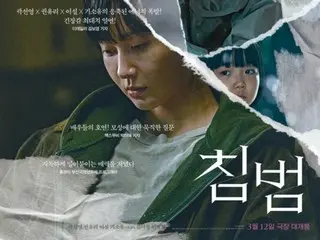 Poster ulasan dari aktor Son Sukku, Park Ji Hoon, Jung Il Woo, dan lainnya untuk film "Invasion" yang dibintangi Kwon Yu-ri dan Kwak Sun Young telah dirilis