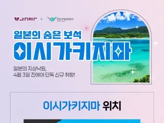 Maskapai LCC Korea Jin Air luncurkan promosi khusus untuk rayakan peluncuran rute baru Incheon-Ishigaki