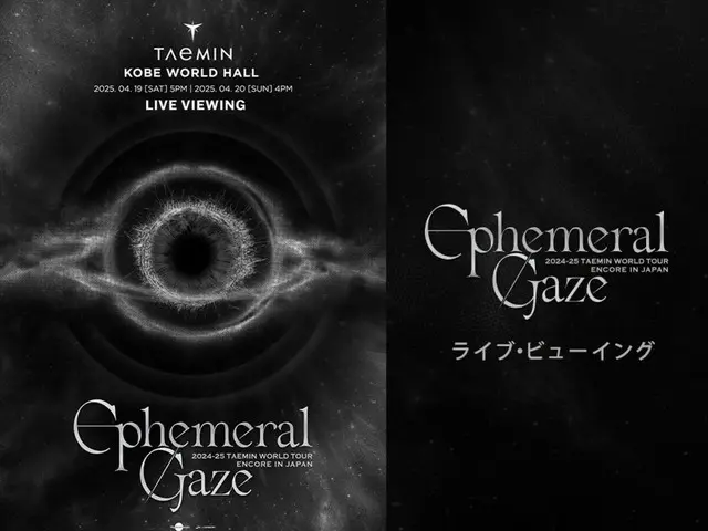 ワールドツアー開催中のテミン（SHINee）、新セットリストで届ける神戸公演の模様を各地の映画館に生中継…未公開写真による写真撮影タイム付き！