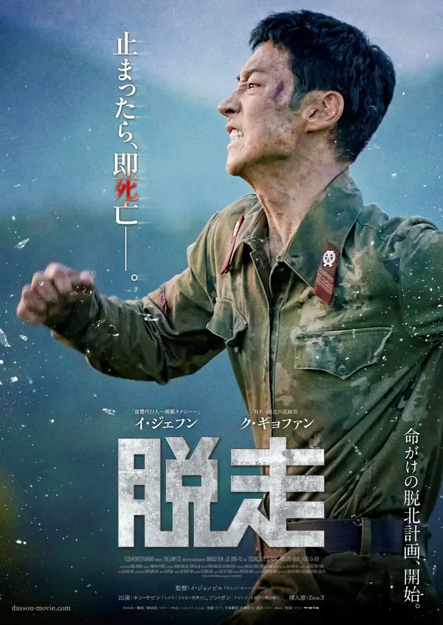 イ・ジェフン×ク・ギョファン×ホン・サビン×ソン・ガン夢の共演が実現した映画『脱走』、6月20日(金)日本公開が決定！