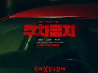 Film "No Parking" akan dirilis pada tanggal 21 Mei, sebuah film thriller yang dimulai dengan masalah parkir.