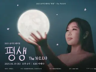 Penyanyi Song Ga In akan menggelar fan meeting hari ini (19)... "Saya sudah mempersiapkannya dengan matang"