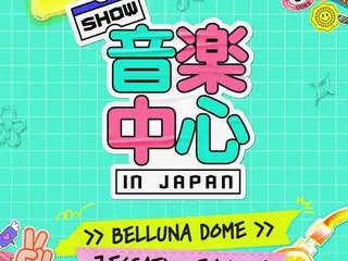 "Pertunjukan 2025! Ongaku Chuushin di JEPANG" akan diadakan di Belluna Dome pada tanggal 5 Juli (Sabtu) dan 6 Juli (Minggu)!