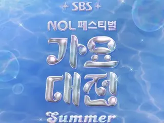 “2025 SBS Gayo Daejeon Summer” akan diadakan pada tanggal 26 dan 27 Juli 2025