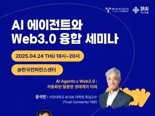 Agen AI dan Web 3.0, menuju ekosistem yang otomatis dan terdesentralisasi... "Seminar Fusion Agen AI dan Web 3.0" sukses besar