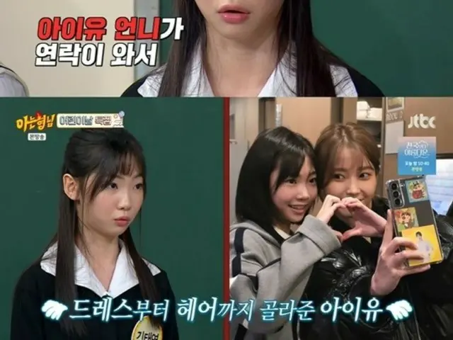 IU adalah seorang pendongeng... Aktor cilik yang memerankan masa kecilnya juga jatuh cinta padanya "Aku menghubunginya untuk membantuku memilih gaun"