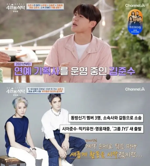 ジュンス、「心が離れたのに契約で縛るのは正しくない」