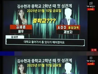 Saluran YouTube "Carocero Laboratory" merilis rekaman hubungan seksual pertama mendiang Kim Sae Ron dengan aktor Kim Soohyeon saat ia masih di sekolah menengah.