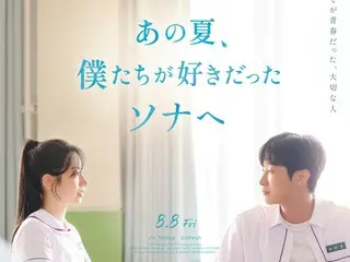 Dahyun (TWICE) x Jinyoung yang membintangi "To the Sun We Loved That Summer" akan dirilis di Jepang pada hari Jumat, 8 Agustus & judul Jepang telah diputuskan... Video teaser dan visual poster juga terungkap