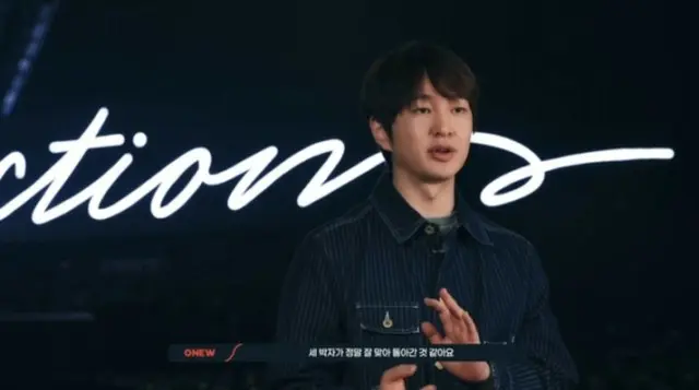 「SHINee」オンユ、ソロコンサート「ONEW THE LIVE：CONNECTION」のビハインド映像を公開…“ファンとのつながり、それ自体が幸せ”05