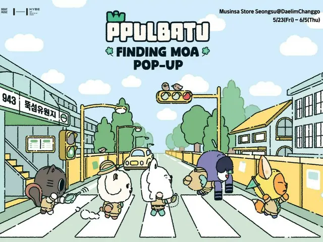 「TOMORROW X TOGETHER」の公式キャラクター「PPULBATU」をテーマにしたポップアップ「PPULBATU <FINDING MOA> POP-UP」が開催される。