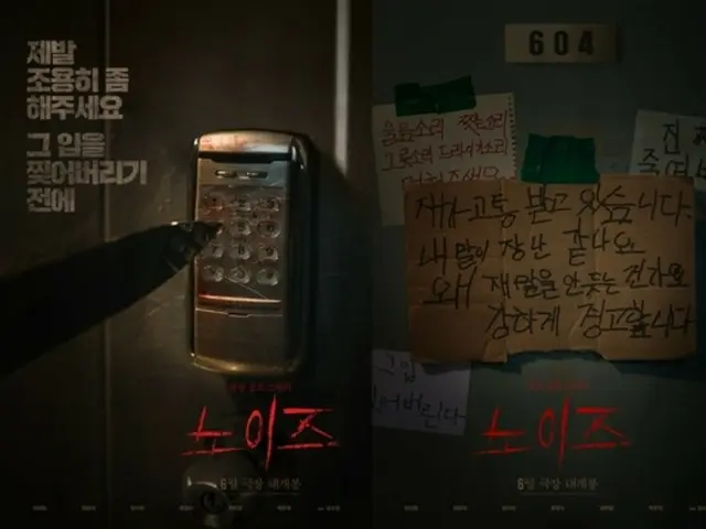 Film "Noise" akan dirilis pada bulan Juni, menggambarkan kengerian realitas... Dua poster teaser dirilis