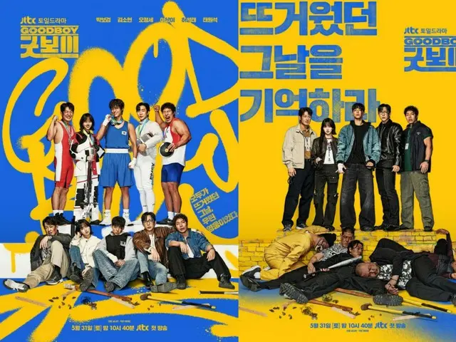 パク・ボゴム＆キム・ソヒョン、「グッドボーイ」のメインポスター公開…威風堂々とした「グッドベンジャーズ」