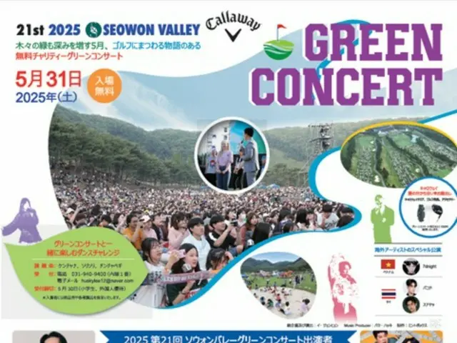 "SUPER JUNIOR-LSS", "FIFTY FIFTY", Lee Hong Ki dan lainnya akan tampil di konser amal yang diadakan pada tanggal 31 Mei di 10 lapangan golf teratas Korea.
