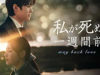 Kisah cinta fantasi remaja yang dibintangi Gong Myung dan Kim Min Ha! Drama Korea "One Week Before I Die" akan didistribusikan secara eksklusif di Jepang untuk pertama kalinya di U-NEXT
