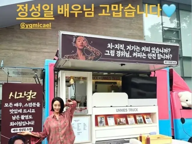 Aktris Kim Hye Soo berterima kasih kepada Jung Sung Il, lawan mainnya di "Trigger," atas hadiahnya