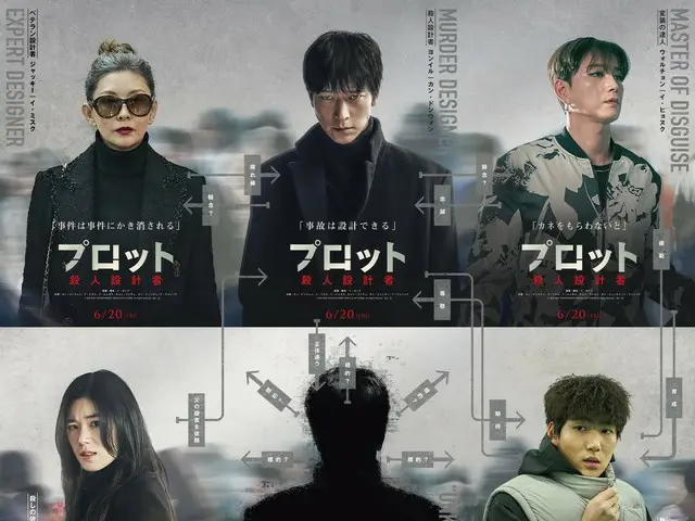 Trailer karakter dan visual karakter yang menciptakan bagan hubungan saat dihubungkan bersama untuk film kriminal menegangkan "The Plot" oleh PENG SOO telah dirilis!