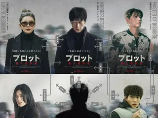 Trailer karakter dan visual karakter yang menciptakan bagan hubungan saat dihubungkan bersama untuk film kriminal menegangkan "The Plot" oleh PENG SOO telah dirilis!