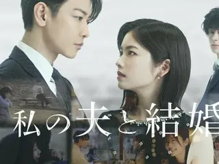 Bintang "Marry My Husband" versi Jepang Fuka Koshiba dan Takeru Sato mengunjungi Korea untuk menghadiri presentasi produksi