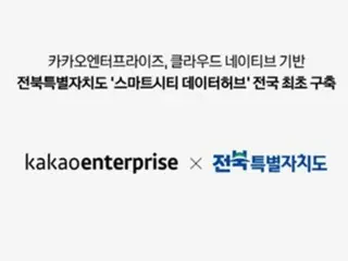 Kakao akan membangun sistem kota pintar berbasis cloud untuk pemerintah daerah di Korea Selatan