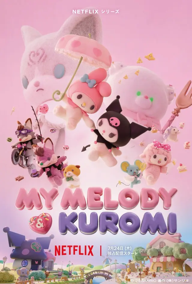 「LE SSERAFIM」、星野源プロデュースの新曲「Kawaii（Prod. Gen Hoshino）」がNetflixシリーズアニメ　「My Melody & Kuromi」主題歌に