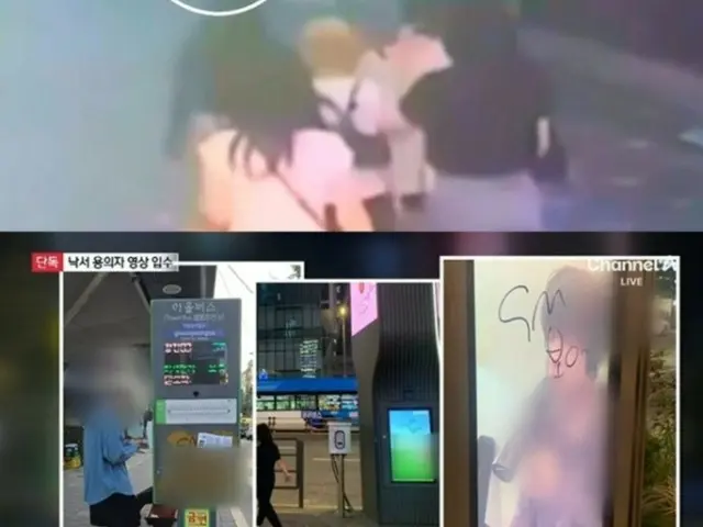 "Rekaman kamera pengintai dirilis" - Tersangka yang melakukan "terorisme grafiti jahat" terhadap BoA adalah seorang wanita berusia 30-an yang ditangkap
