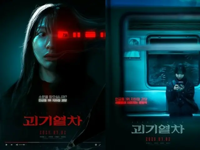 Poster utama film "Kereta Misterius" terungkap... Trailer horor kereta bawah tanah