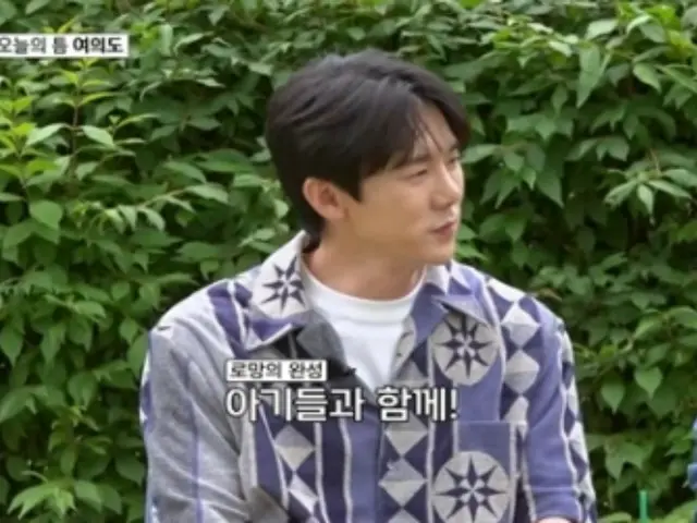 Yoo Young Seok, 40 tahun, ingin jatuh cinta... "Aku ingin berkencan di Sungai Han" dengan kekasih dan bayiku = "Setiap kali aku punya waktu luang"