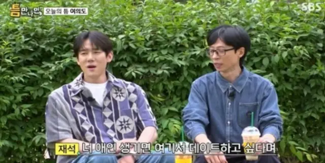 ユ・ヨンソク、恋愛がしたい40歳…恋人と赤ちゃんと「漢江デートしたい」＝「暇さえあれば」