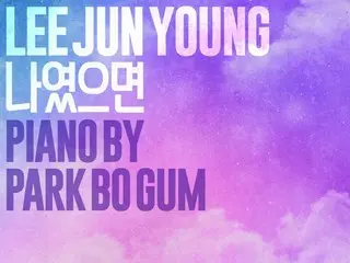 Park BoGum & Jun (UKISS) merilis lagu kolaborasi "If It Were Me"...Hadiah spesial pada tanggal 20