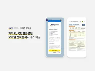 Kakao dan Layanan Pensiun Nasional bermitra untuk menyediakan 70 jenis dokumen terkait yang dapat dilihat di aplikasi (Korea Selatan)