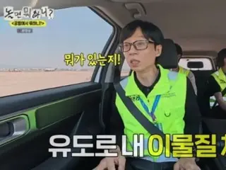 Yu Jae Suk menerima tantangan pemeriksaan landasan pacu di Bandara Incheon... "Saya tidak pernah menyangka akan mencoba ini" = "Apa yang akan Anda lakukan jika Anda mengambil foto?"