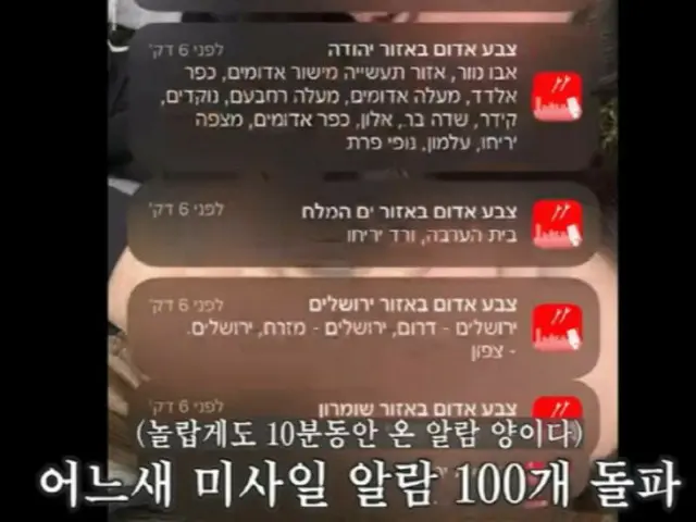 "Catatan pelarian pelajar Korea dari Israel"... 100 peringatan rudal dalam 10 menit