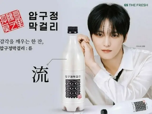 J-JUN merilis Apgujeong makgeolli "Ryu" bekerja sama dengan