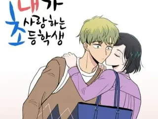 Kisah cinta antara seorang guru dan murid SD?... Dunia pendidikan bereaksi keras atas berita bahwa komik web "Si Murid SD yang Kucintai" akan diangkat menjadi drama TV.
